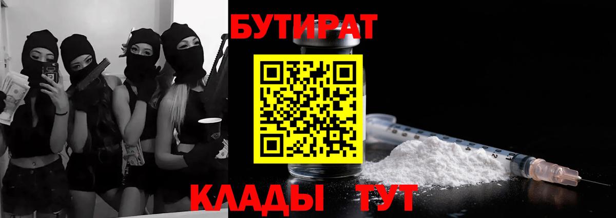 Бутират жидкий экстази  Вход с VPN  Нерюнгри 