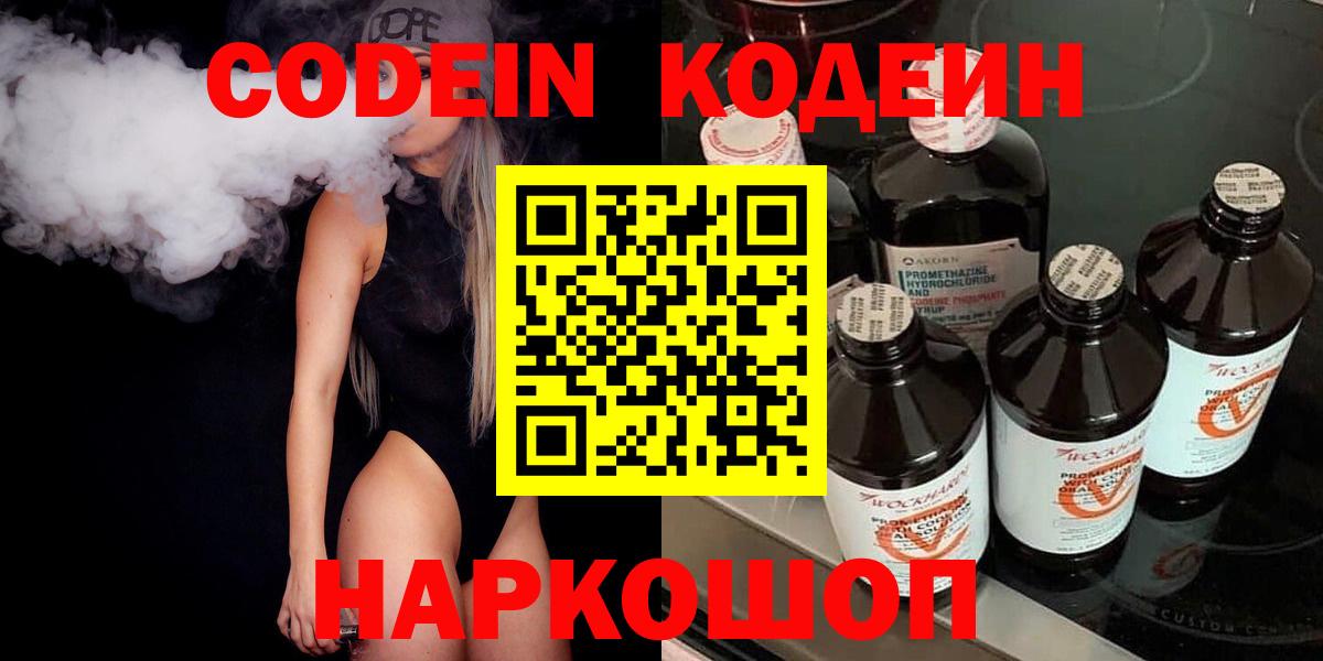Кодеиновый сироп Lean Purple Drank Нерюнгри