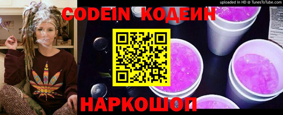 Нерюнгри  Кодеиновый сироп Lean Purple Drank  Вход с VPN  Кодеиновый сироп Lean напиток Lean (лин) 