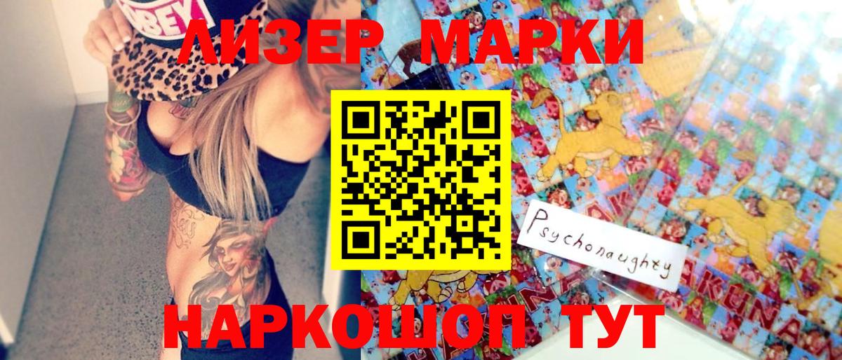 Наркотические марки 1500мкг Нерюнгри